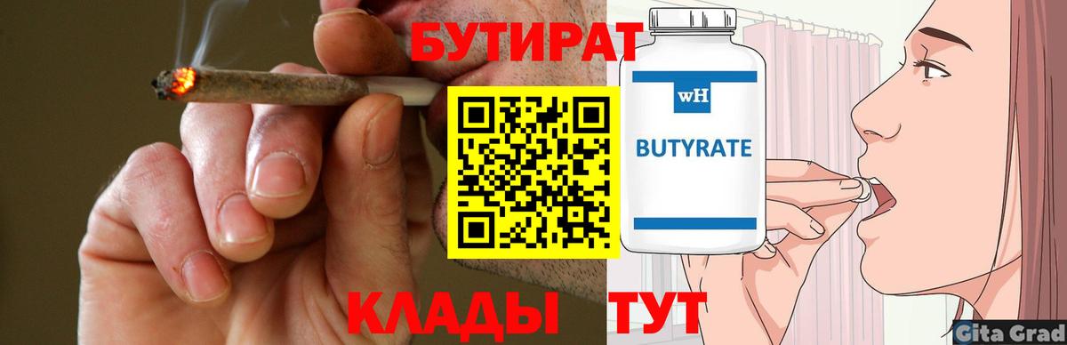 БУТИРАТ бутик  Вход с VPN  Бутират  Шарыпово 
