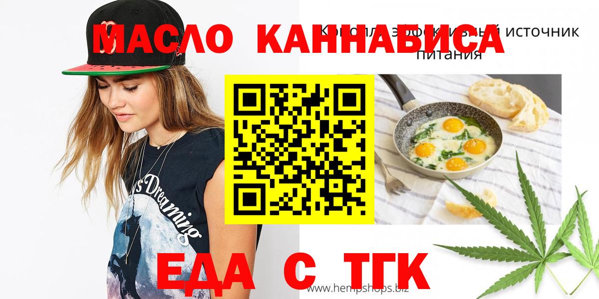 Печенье с ТГК марихуана  Вход с VPN  Шарыпово 