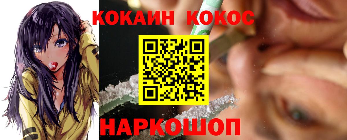 Cocaine 97%  Вход с VPN  Шарыпово 