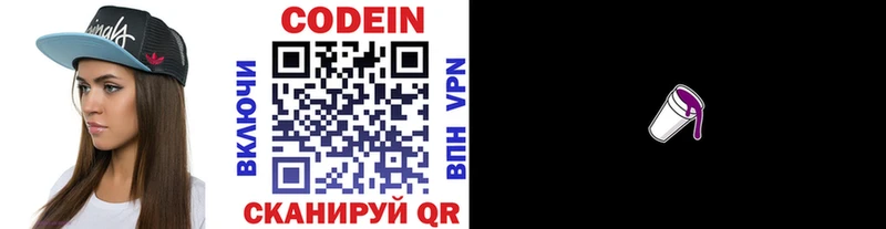 Кодеин напиток Lean (лин) Шарыпово