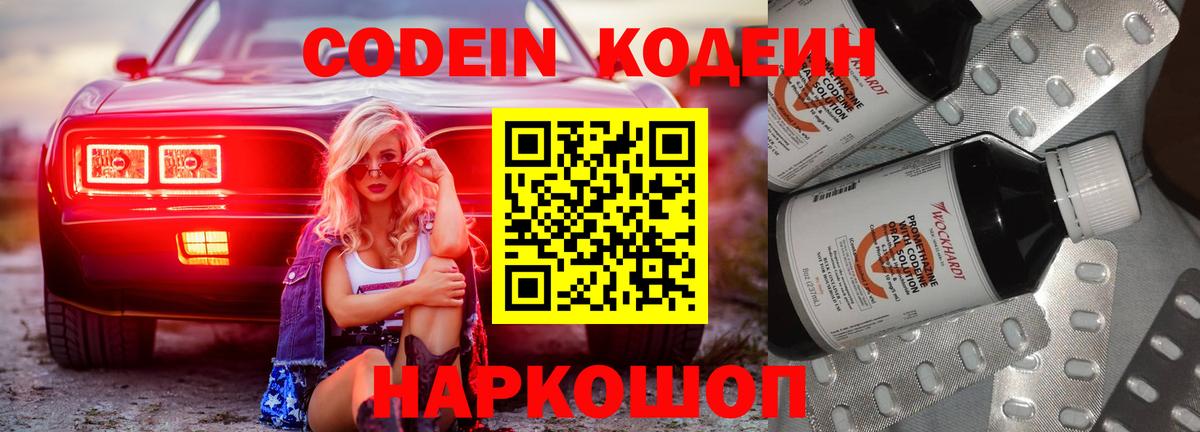 Codein напиток Lean (лин)  Кодеин Purple Drank  Шарыпово  Вход с VPN 