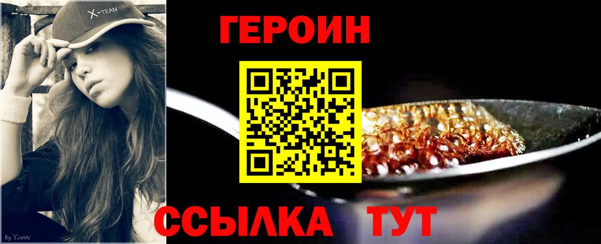 Героин герыч  Вход с VPN  Героин  Шарыпово 